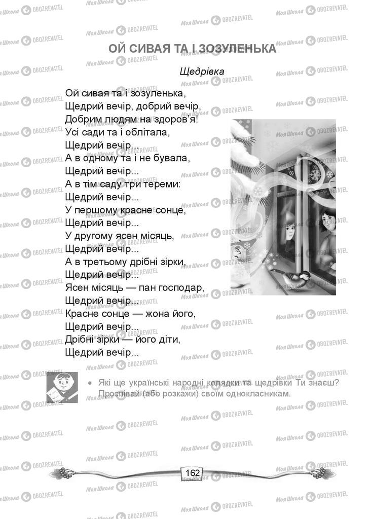 Учебники Чтение 4 класс страница 162