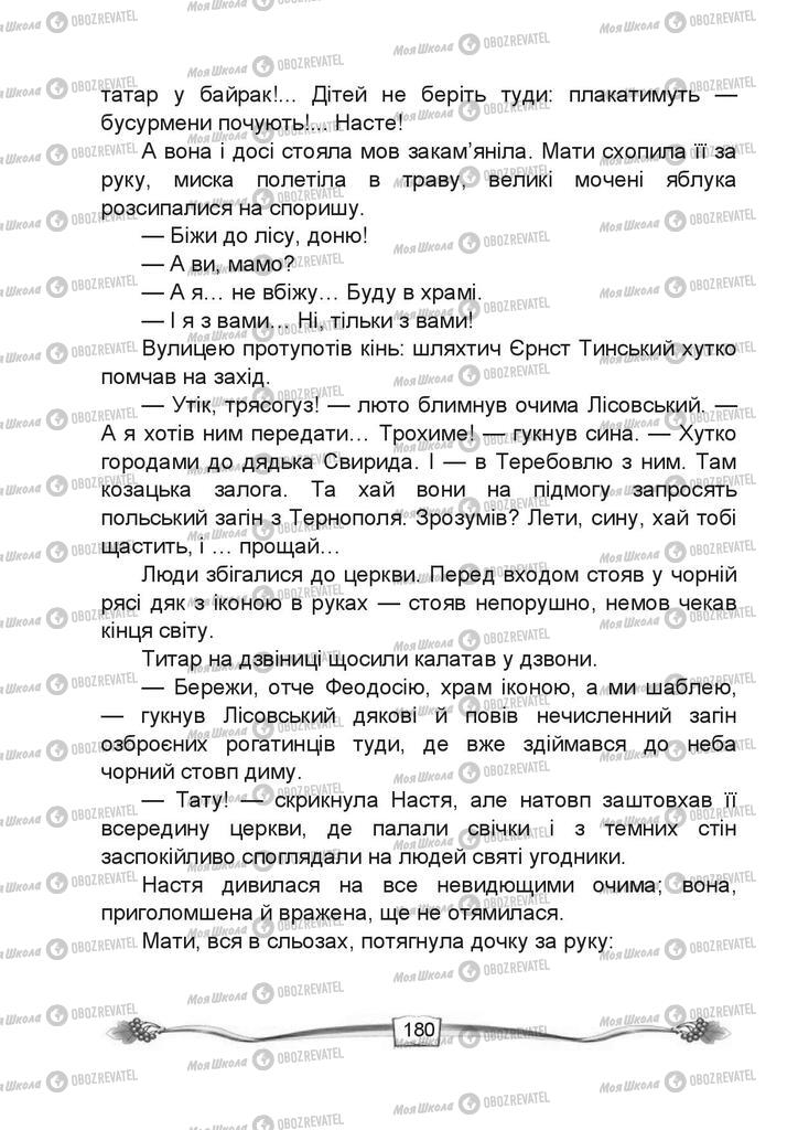 Підручники Читання 4 клас сторінка 180