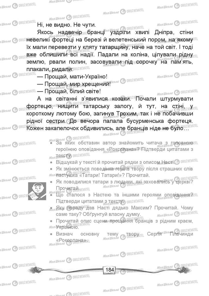 Підручники Читання 4 клас сторінка 184