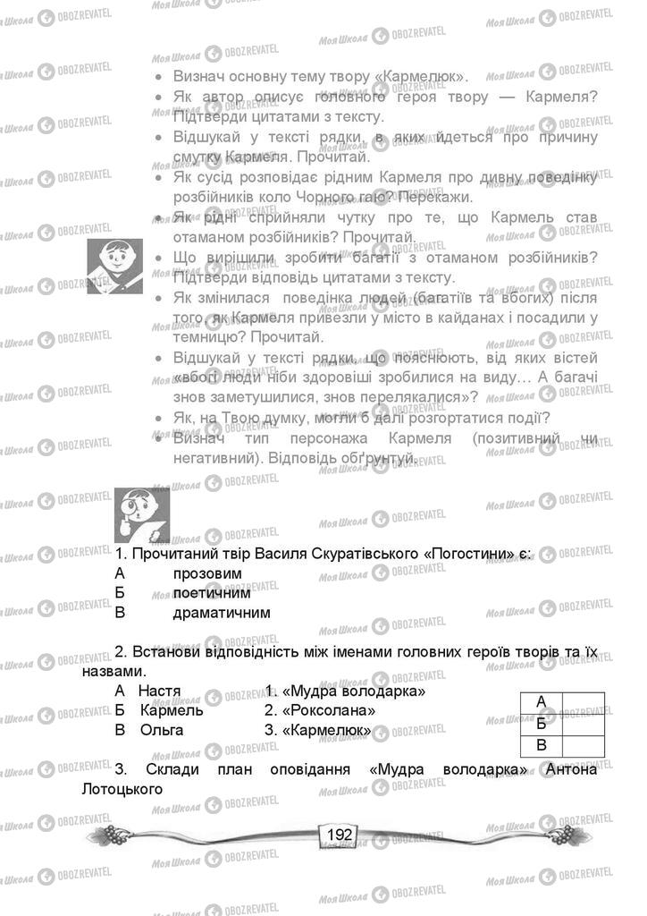 Учебники Чтение 4 класс страница 192