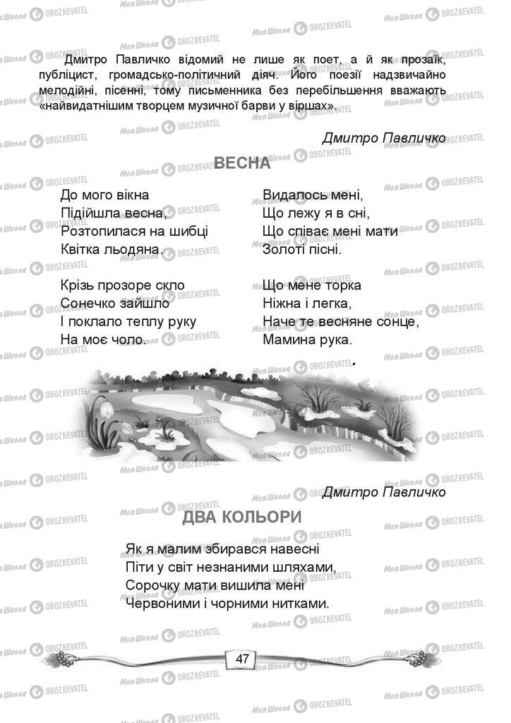 Учебники Чтение 4 класс страница 47