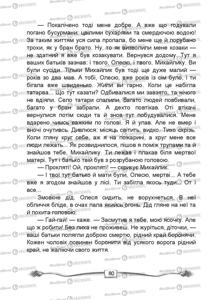 Підручники Читання 4 клас сторінка 80