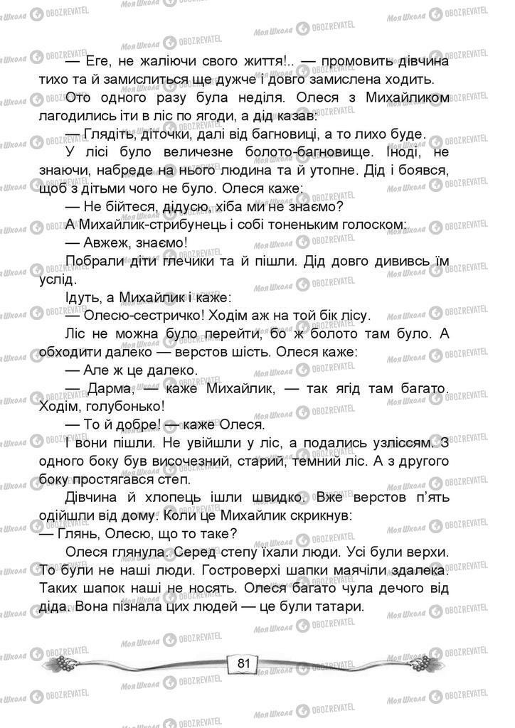 Підручники Читання 4 клас сторінка 81