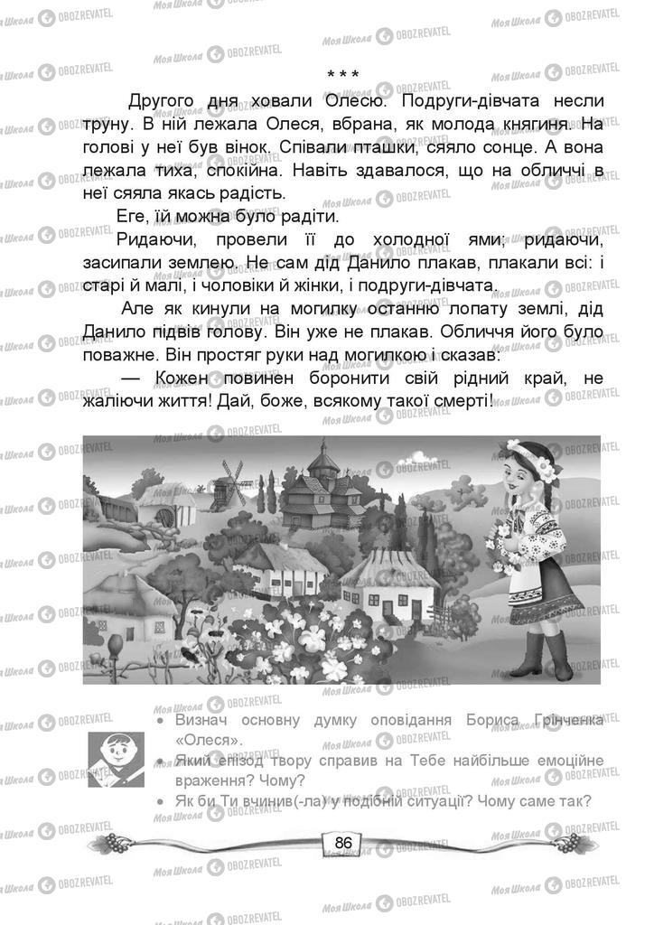 Підручники Читання 4 клас сторінка 86