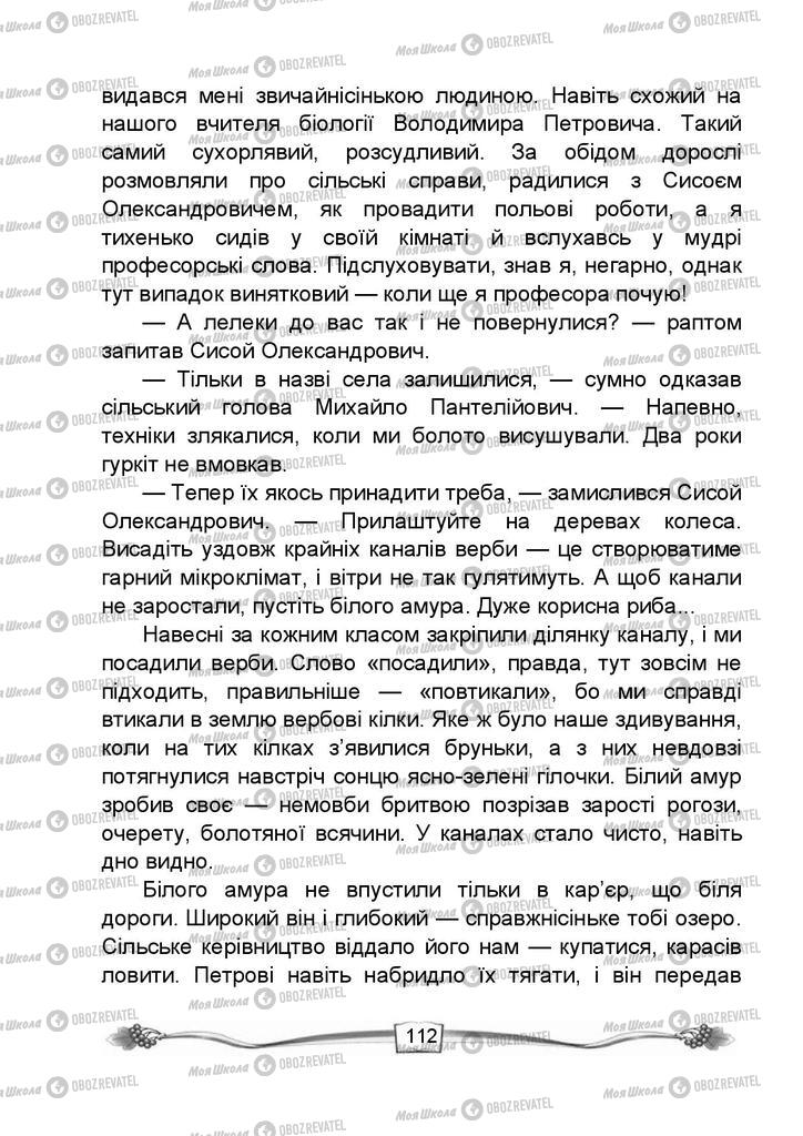 Підручники Читання 4 клас сторінка 112