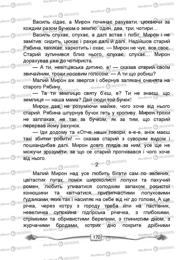 Підручники Читання 4 клас сторінка 170