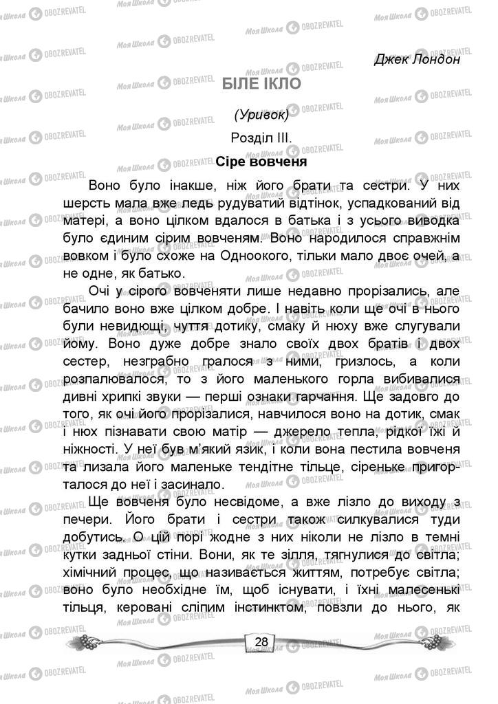 Підручники Читання 4 клас сторінка 28