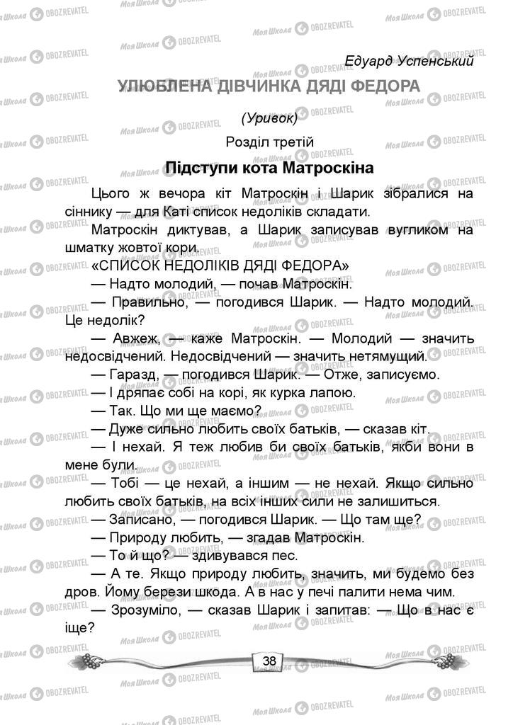 Підручники Читання 4 клас сторінка 38