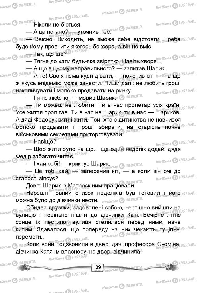 Підручники Читання 4 клас сторінка 39