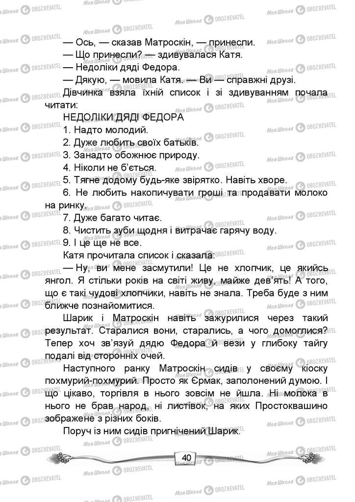 Підручники Читання 4 клас сторінка 40