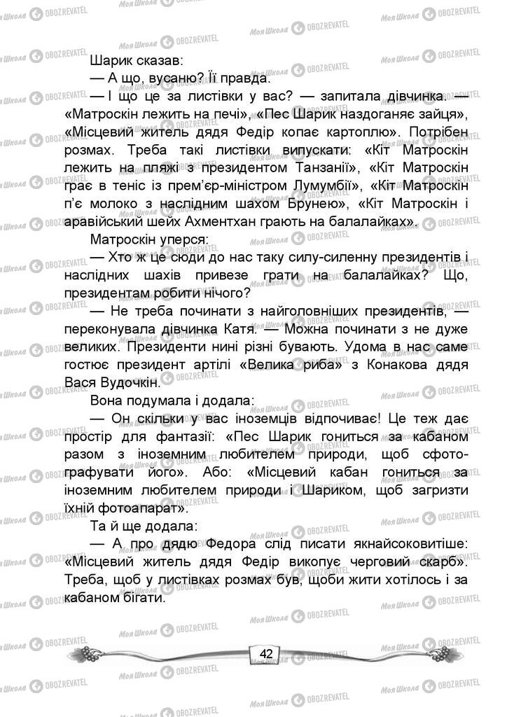 Підручники Читання 4 клас сторінка 42