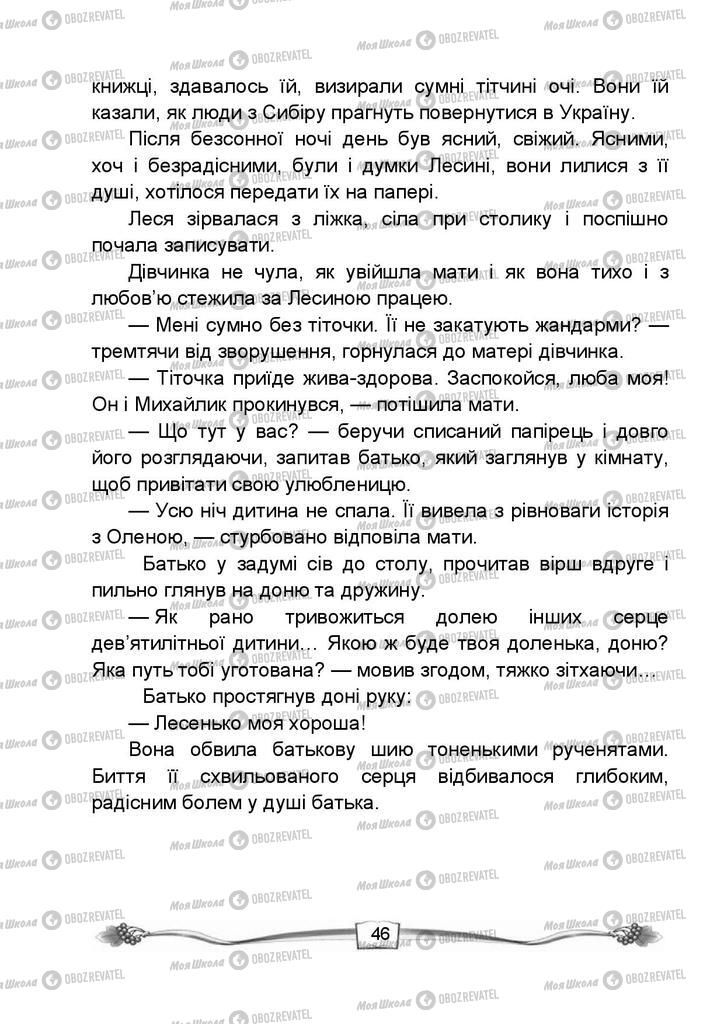 Підручники Читання 4 клас сторінка 46