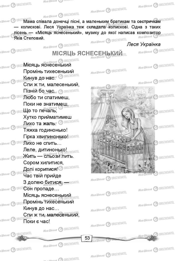 Підручники Читання 4 клас сторінка 53