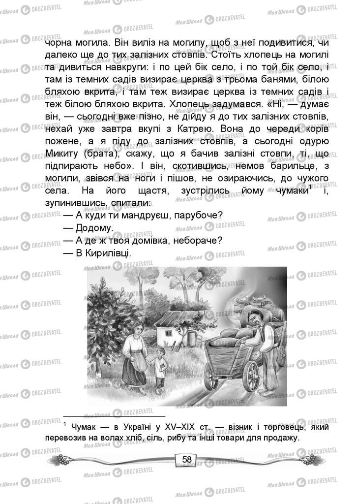 Підручники Читання 4 клас сторінка 58