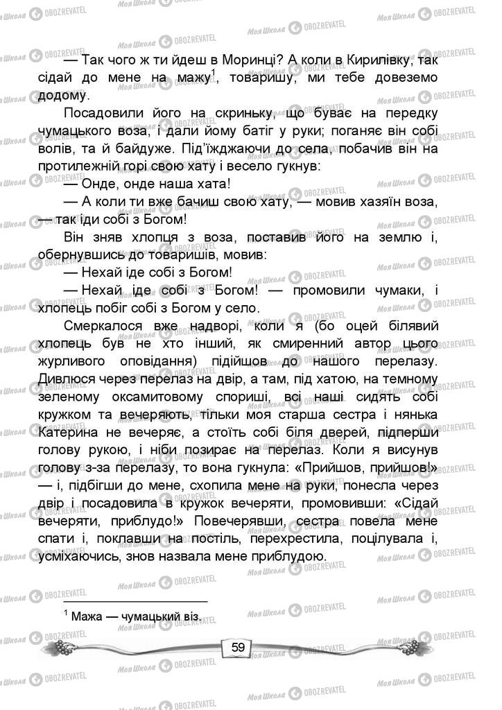 Підручники Читання 4 клас сторінка 59