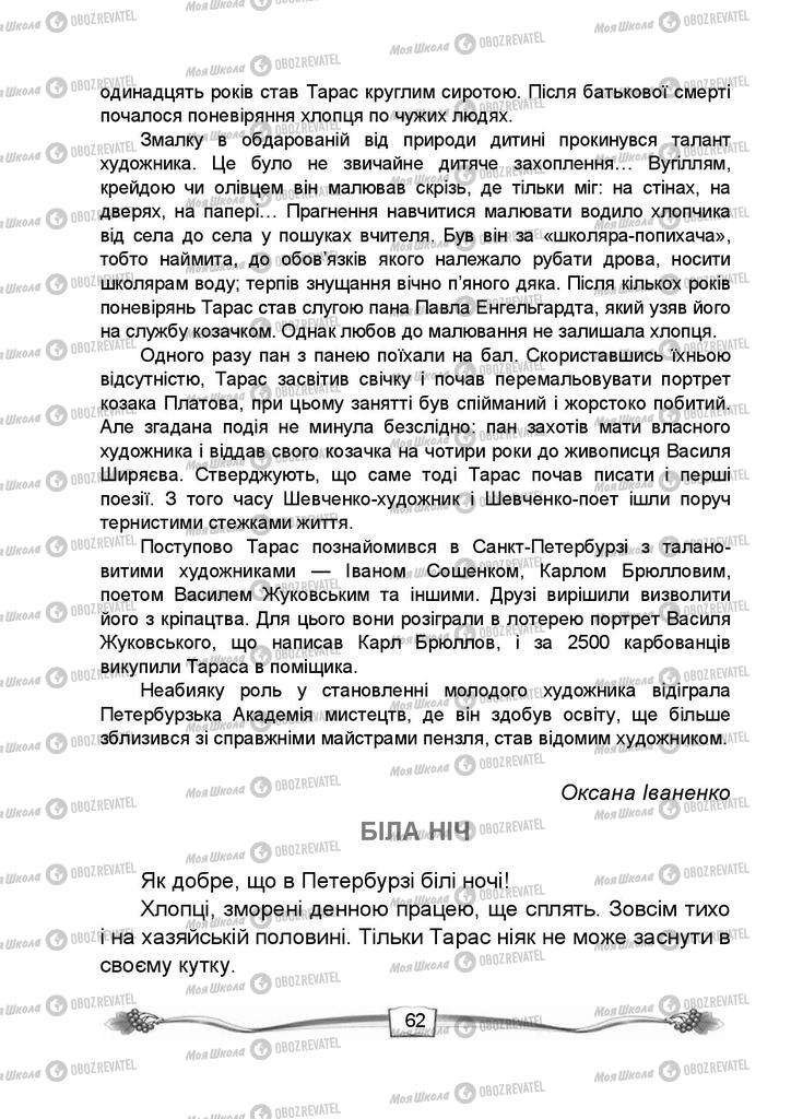 Підручники Читання 4 клас сторінка 62