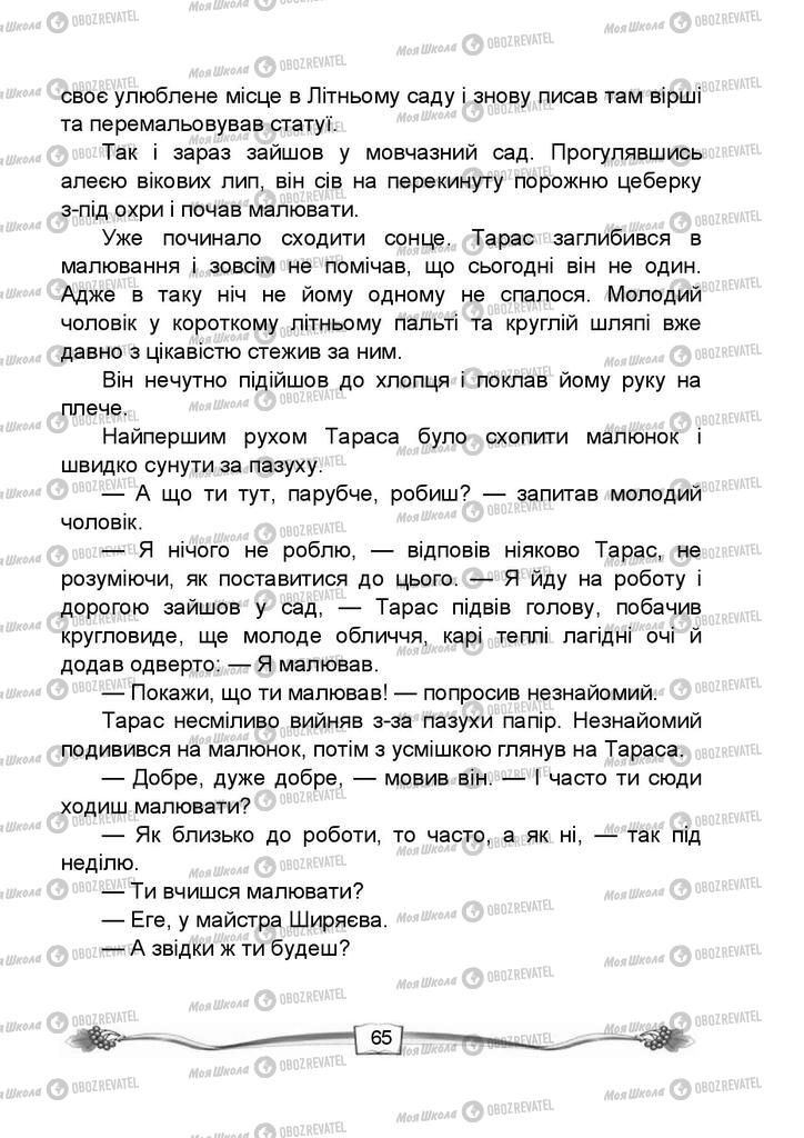 Підручники Читання 4 клас сторінка 65