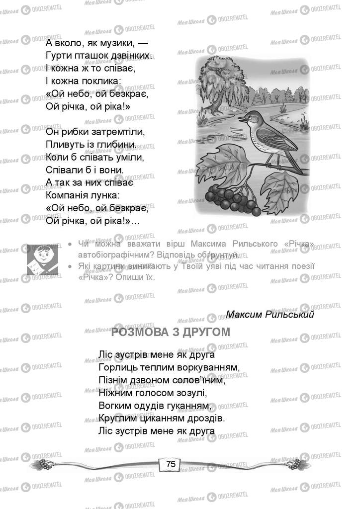 Підручники Читання 4 клас сторінка 75