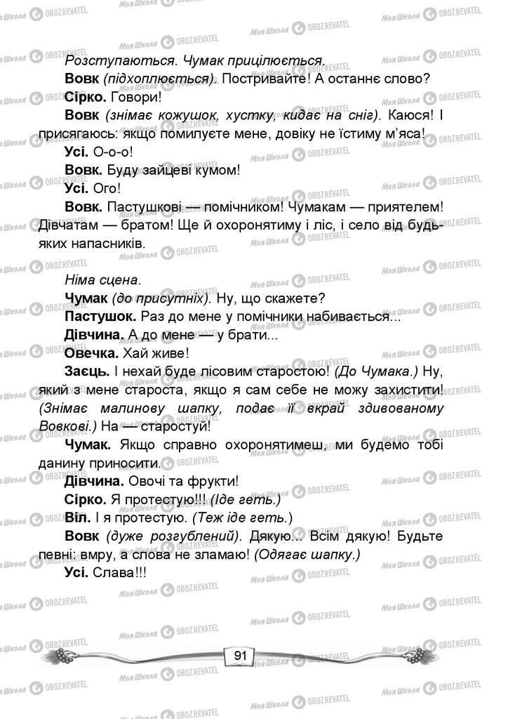 Підручники Читання 4 клас сторінка 91