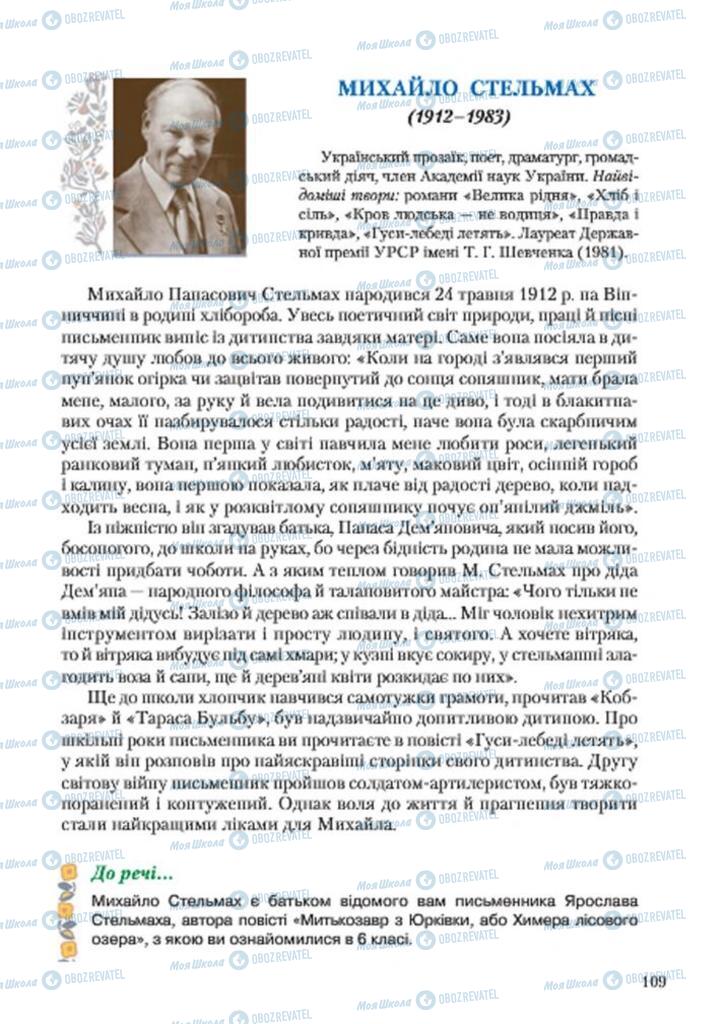 Підручники Українська література 7 клас сторінка 109