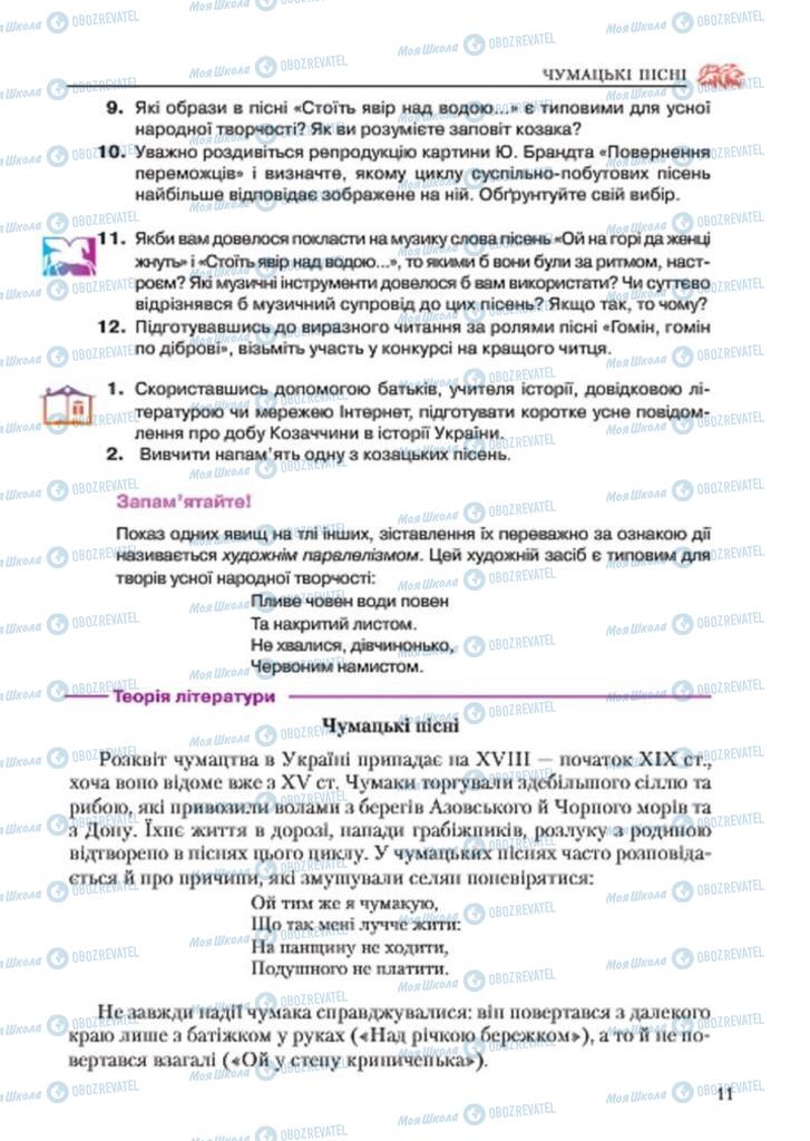 Підручники Українська література 7 клас сторінка 11