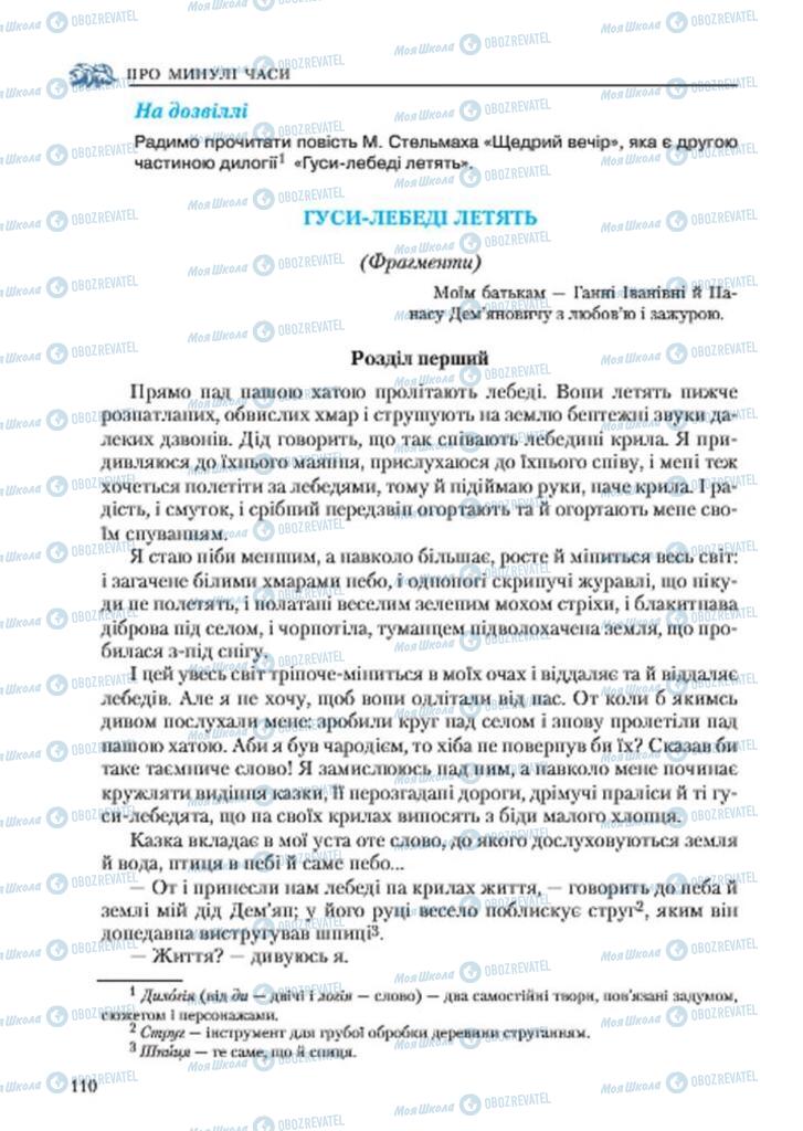 Підручники Українська література 7 клас сторінка 110