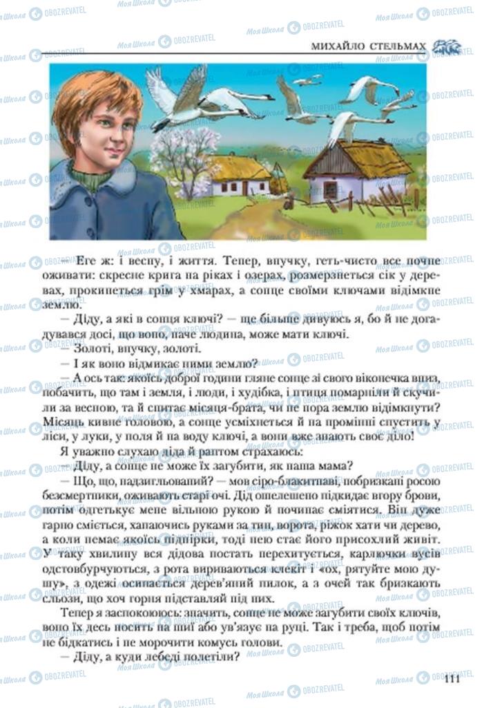 Учебники Укр лит 7 класс страница 111