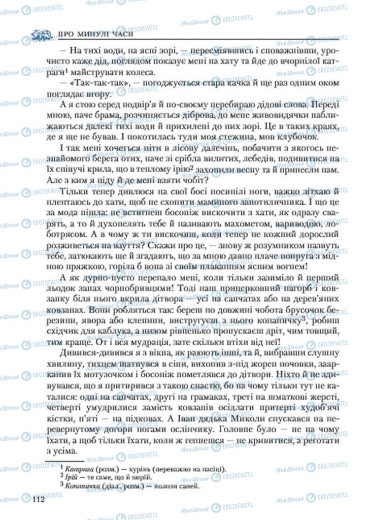 Підручники Українська література 7 клас сторінка 112
