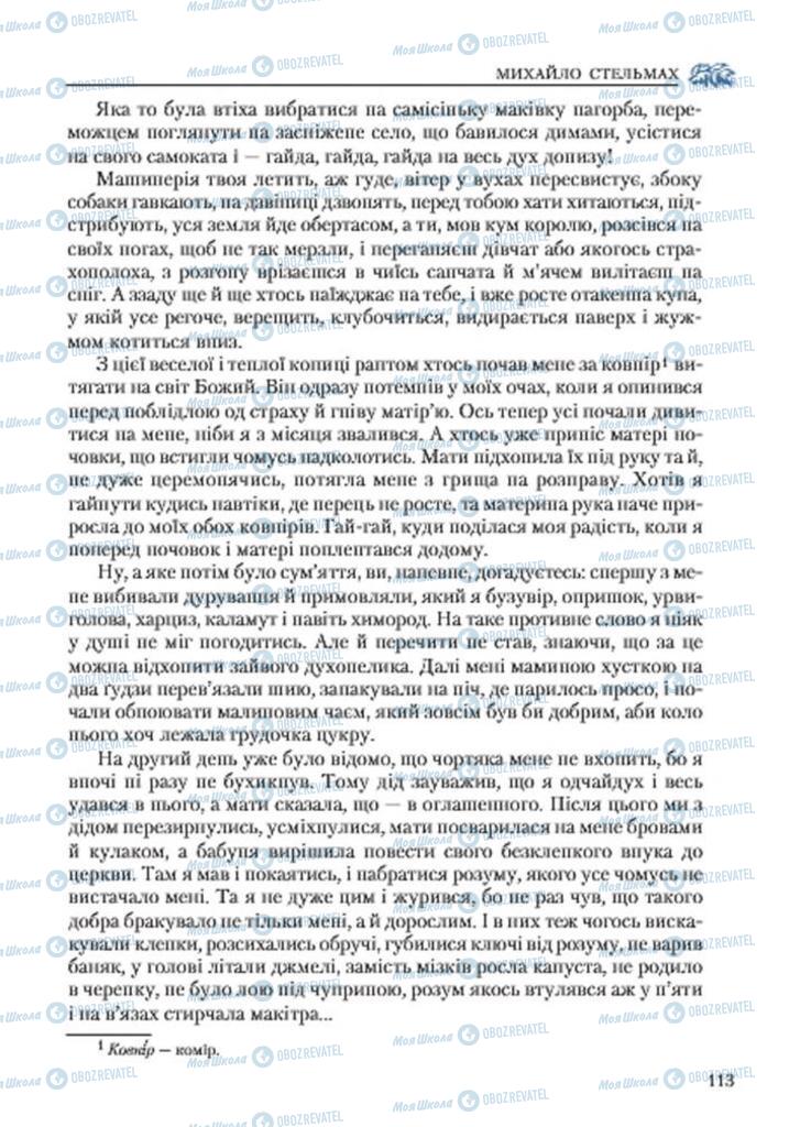 Підручники Українська література 7 клас сторінка 113