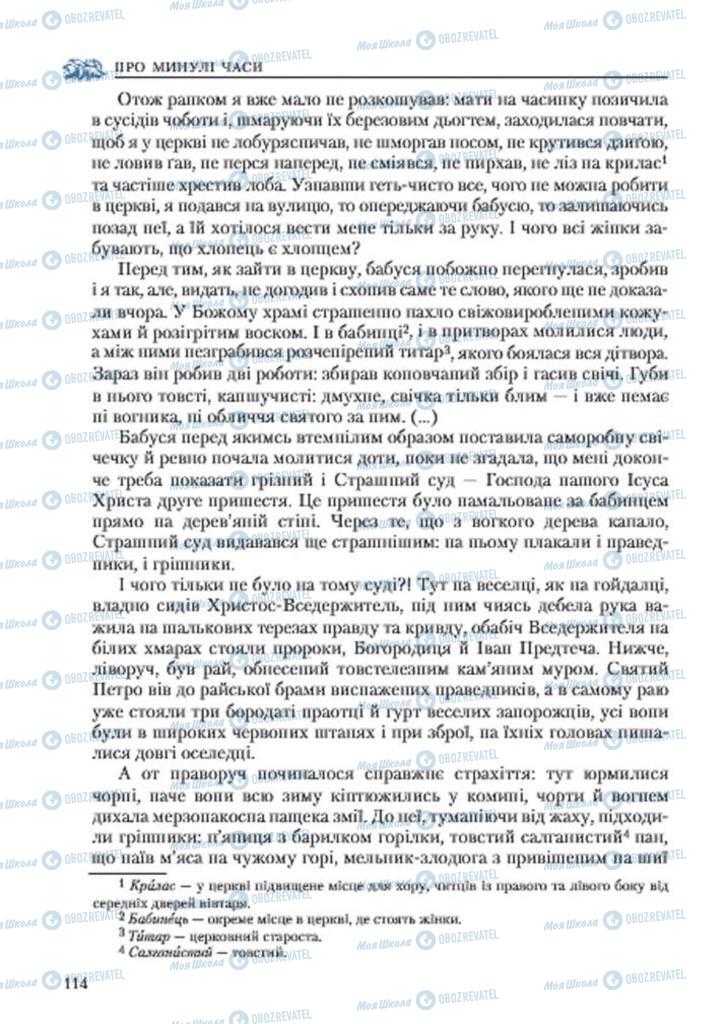 Підручники Українська література 7 клас сторінка 114