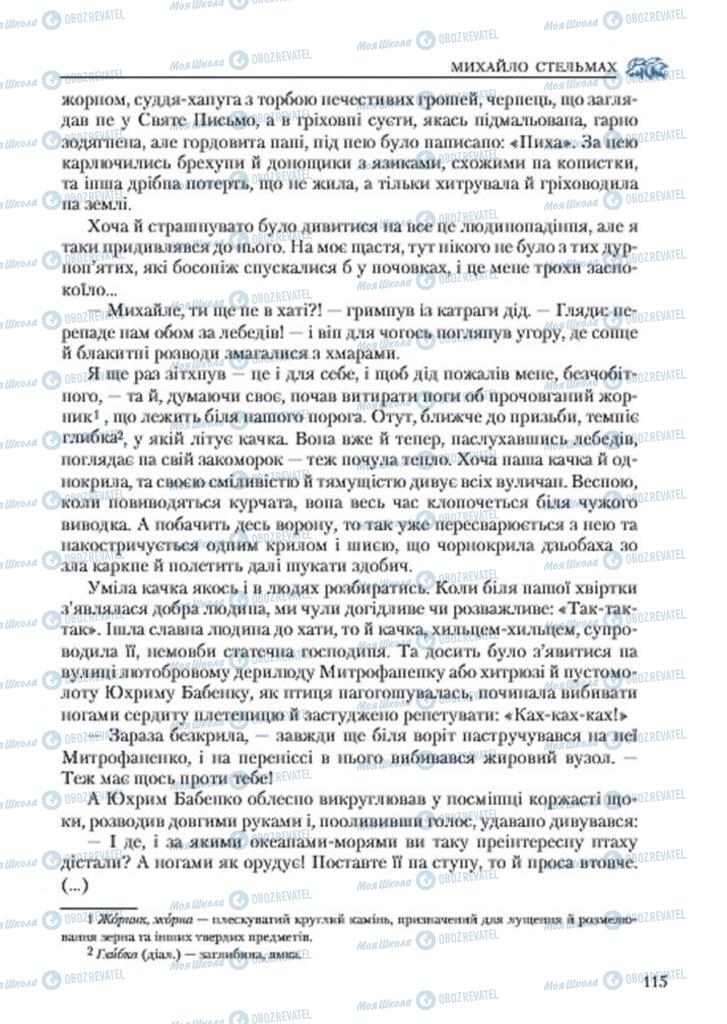 Підручники Українська література 7 клас сторінка 115