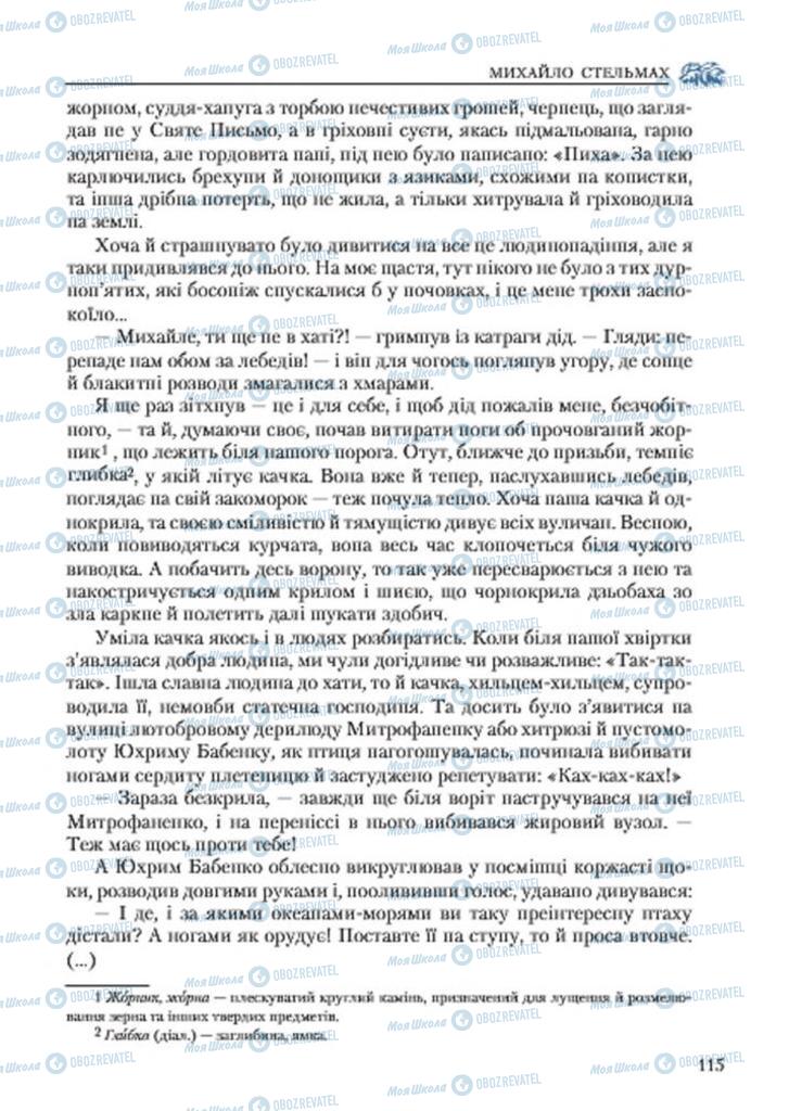 Учебники Укр лит 7 класс страница 115