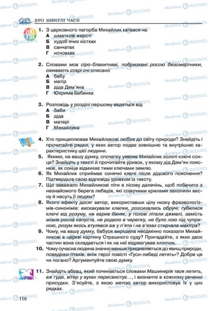 Підручники Українська література 7 клас сторінка 116