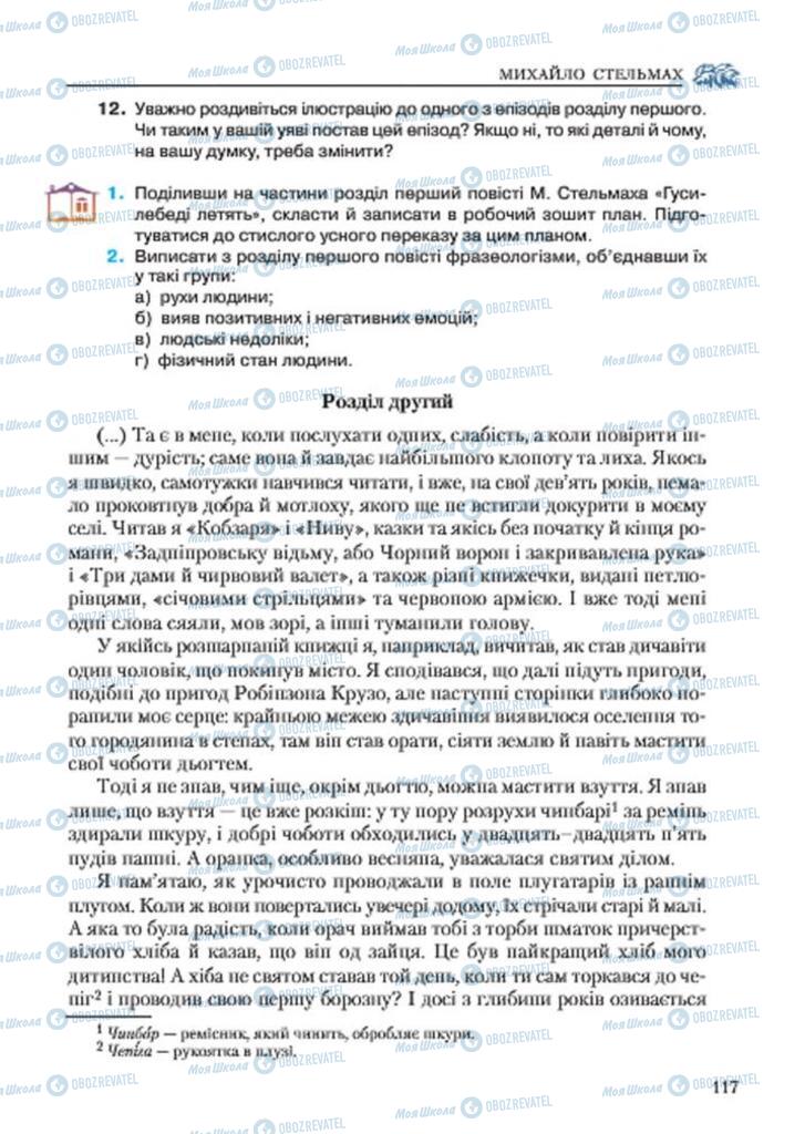 Підручники Українська література 7 клас сторінка 117