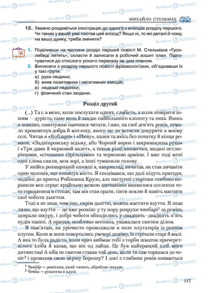 Учебники Укр лит 7 класс страница 117