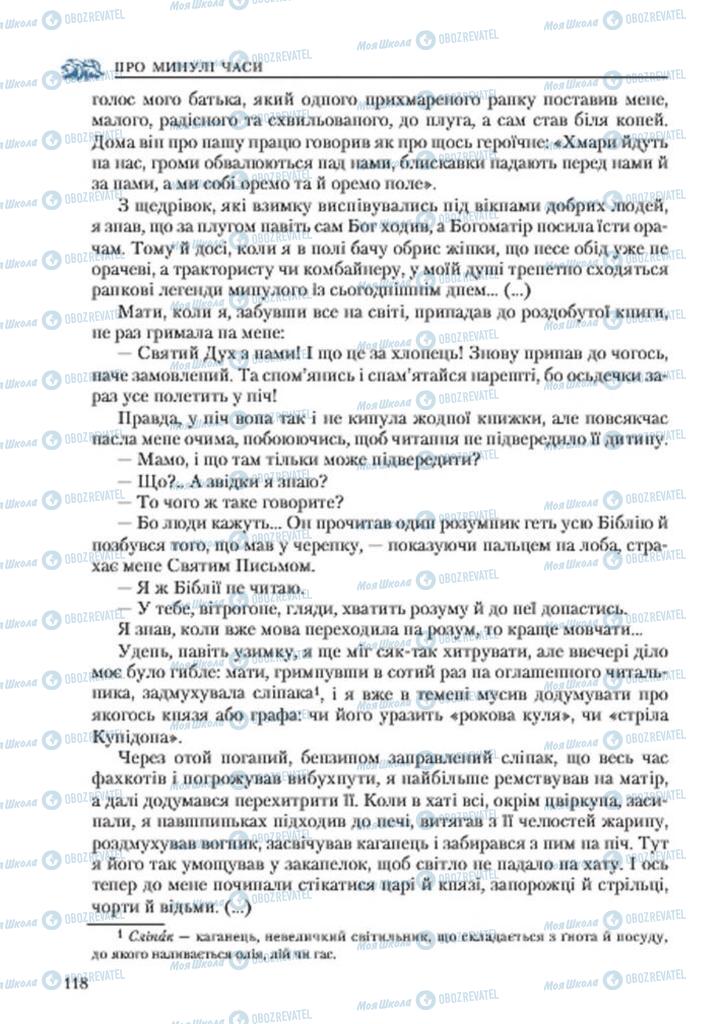 Підручники Українська література 7 клас сторінка 118