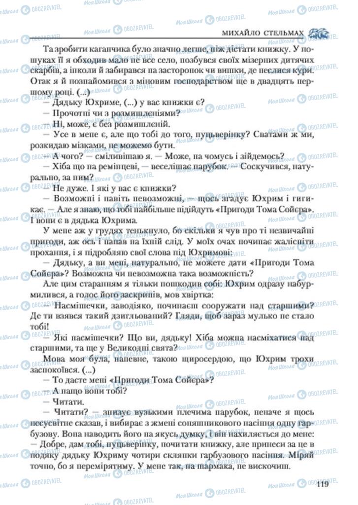 Підручники Українська література 7 клас сторінка 119