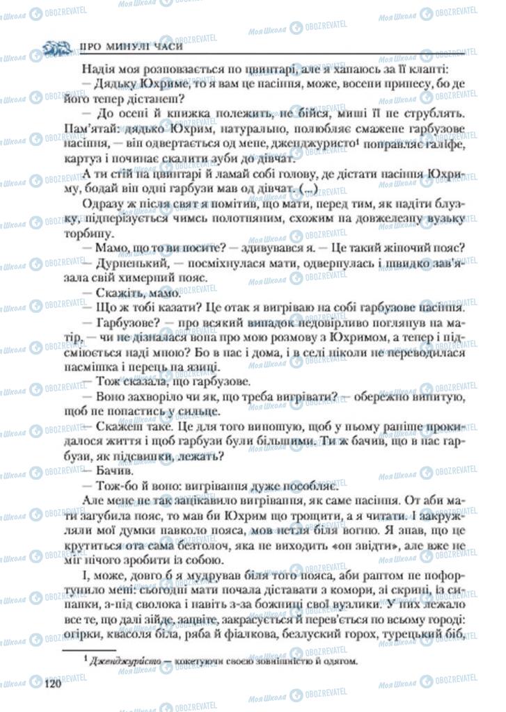 Підручники Українська література 7 клас сторінка 120