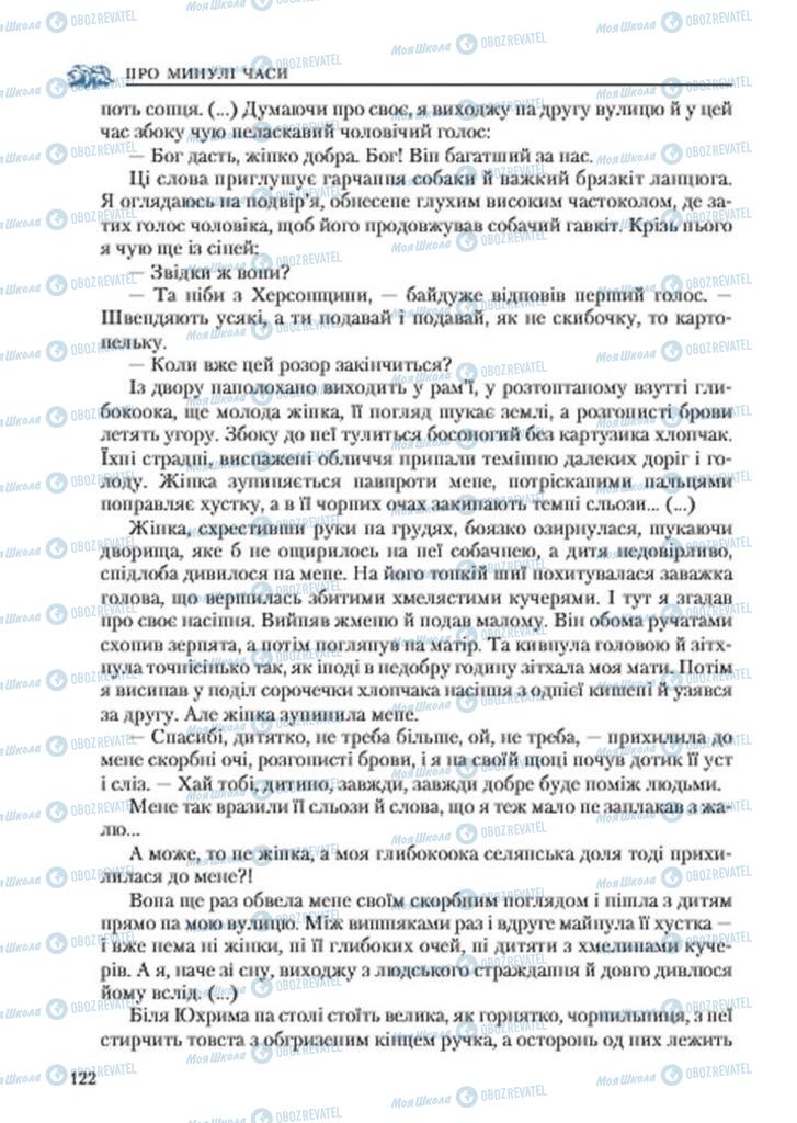 Підручники Українська література 7 клас сторінка 122