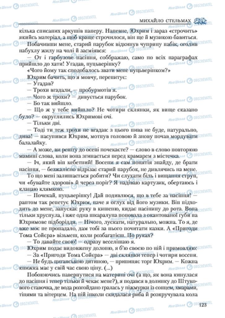 Підручники Українська література 7 клас сторінка 123