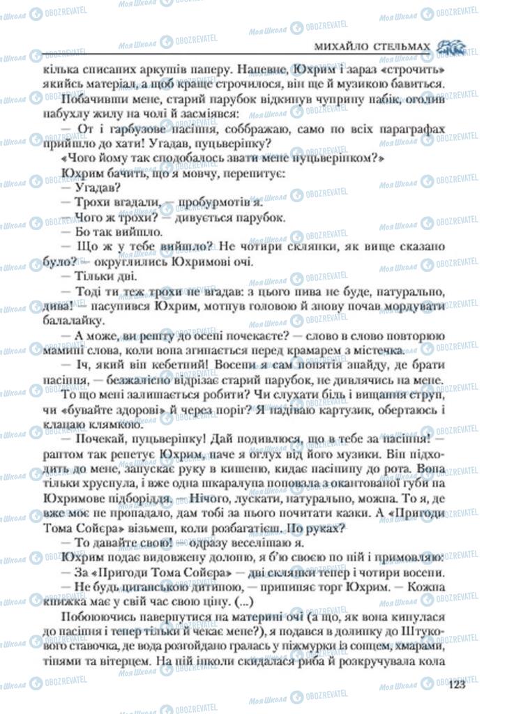 Учебники Укр лит 7 класс страница 123
