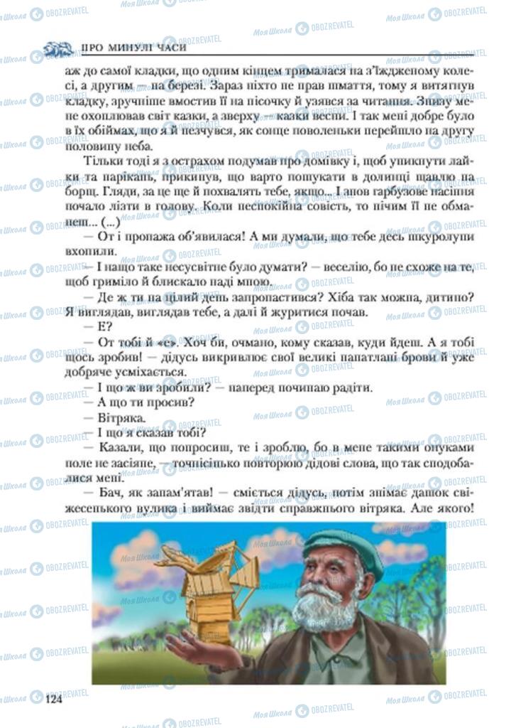 Підручники Українська література 7 клас сторінка 124