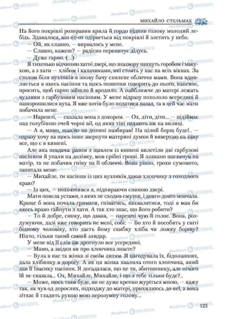 Підручники Українська література 7 клас сторінка 125