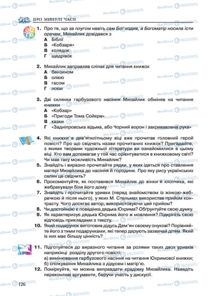 Підручники Українська література 7 клас сторінка 126