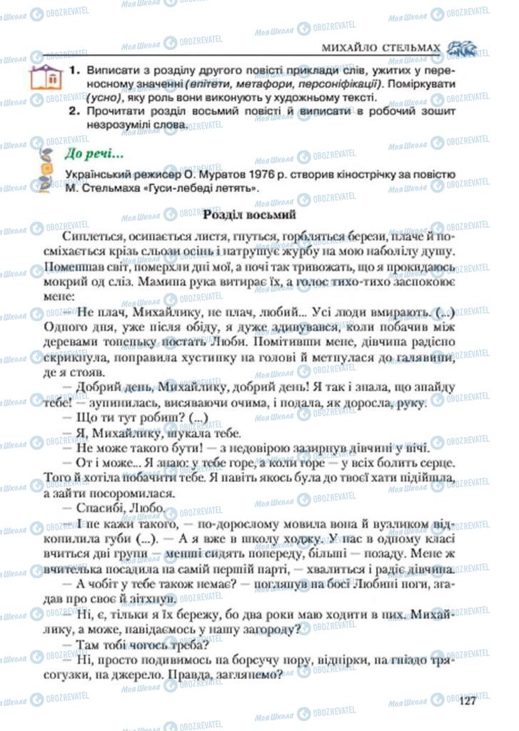 Підручники Українська література 7 клас сторінка 127