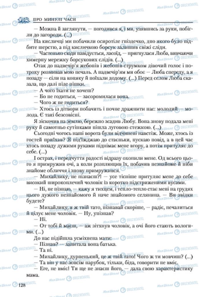 Підручники Українська література 7 клас сторінка 128