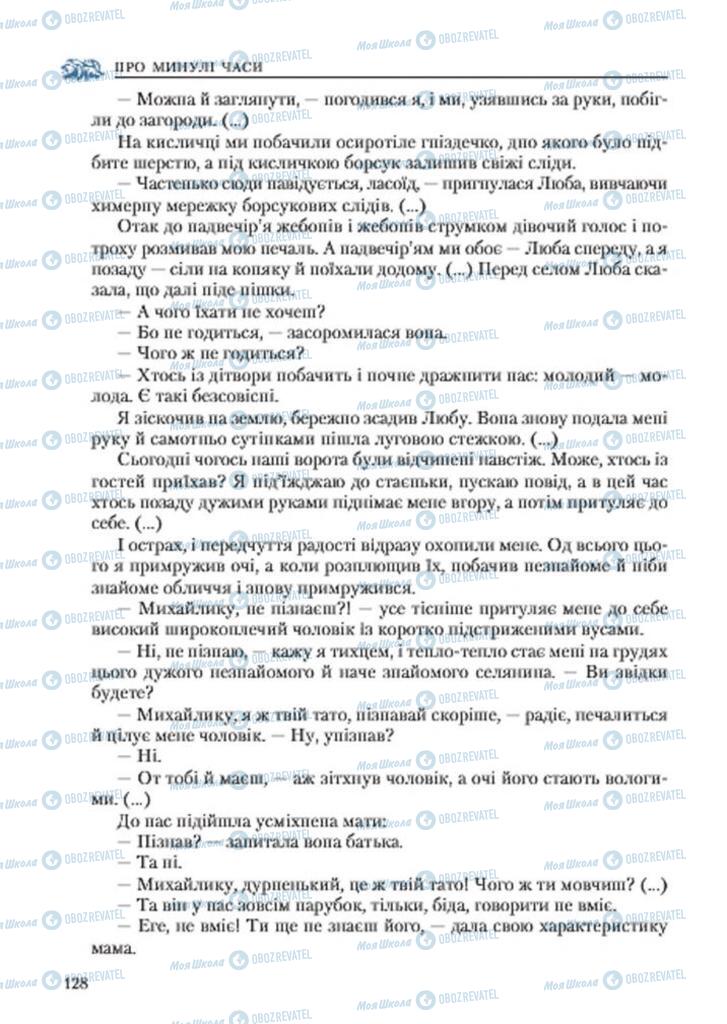 Учебники Укр лит 7 класс страница 128