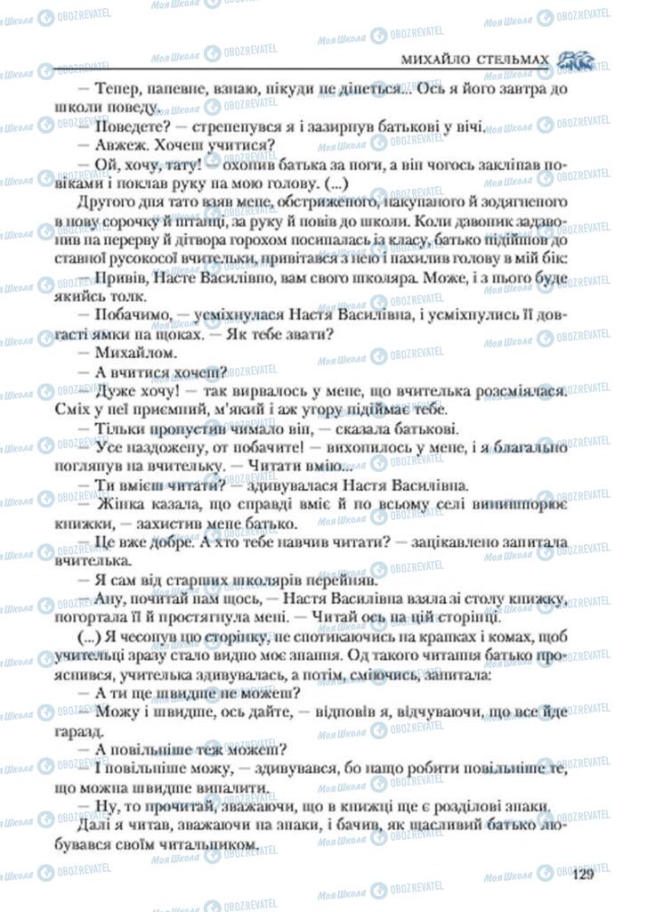 Підручники Українська література 7 клас сторінка 129