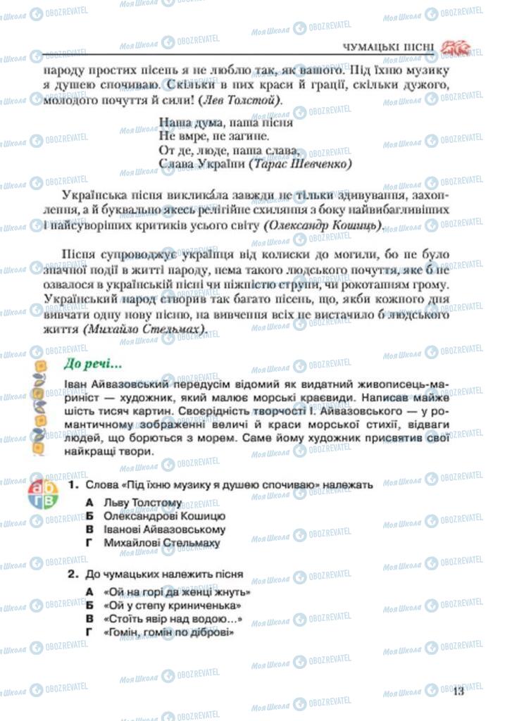 Підручники Українська література 7 клас сторінка 13