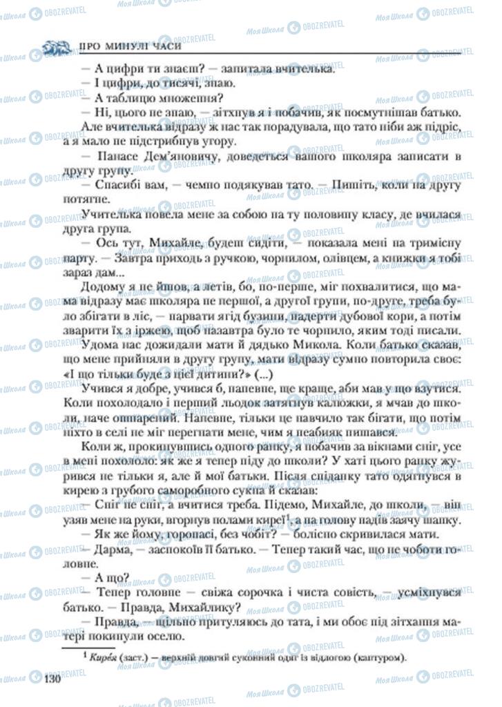Підручники Українська література 7 клас сторінка 130
